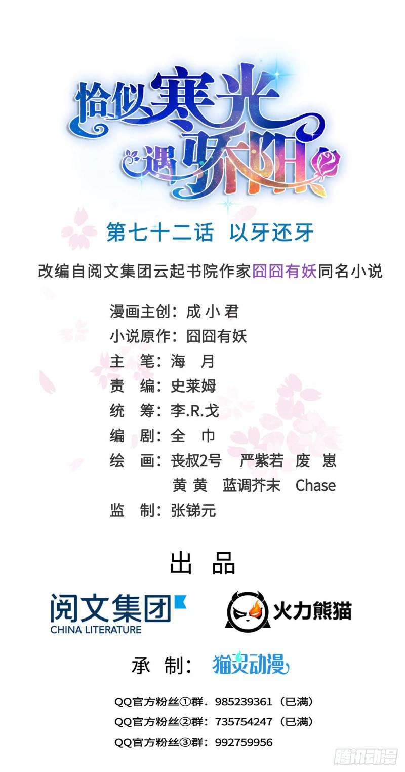 恰似寒光遇骄阳韩漫全集-第七十二话 以牙还牙无删减无遮挡章节图片 