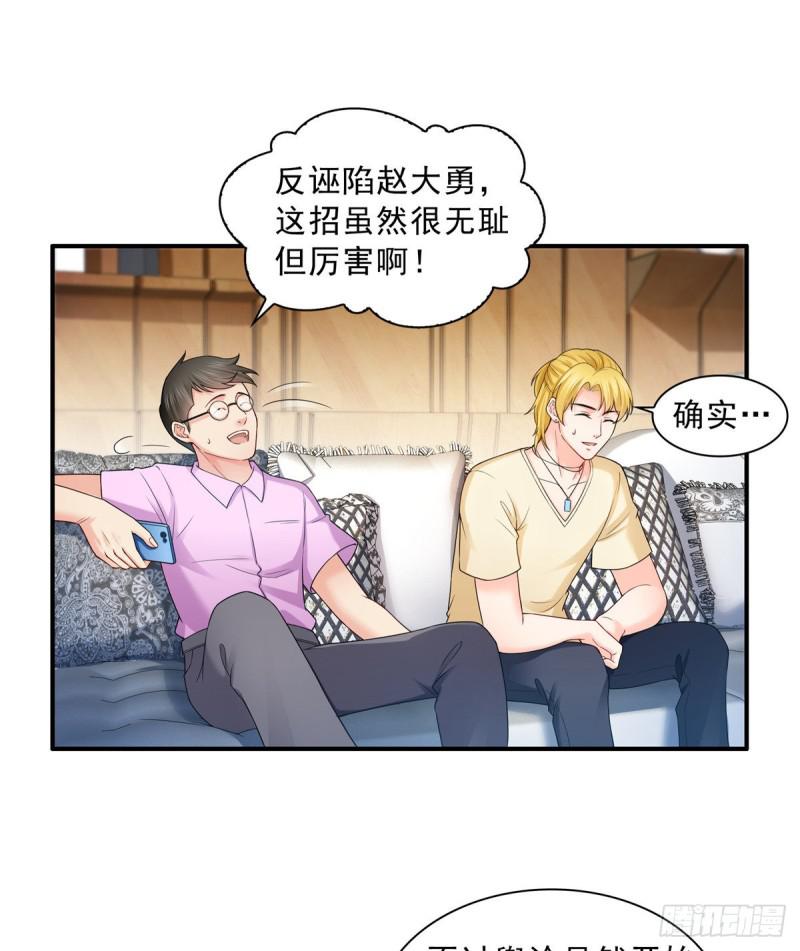 恰似寒光遇骄阳韩漫全集-第七十二话 以牙还牙无删减无遮挡章节图片 