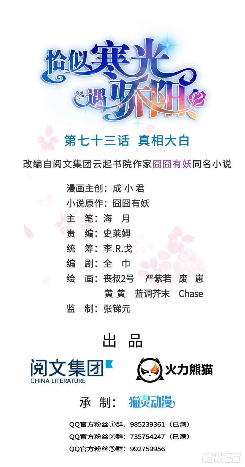 恰似寒光遇骄阳韩漫全集-第七十三话 真相大白无删减无遮挡章节图片 