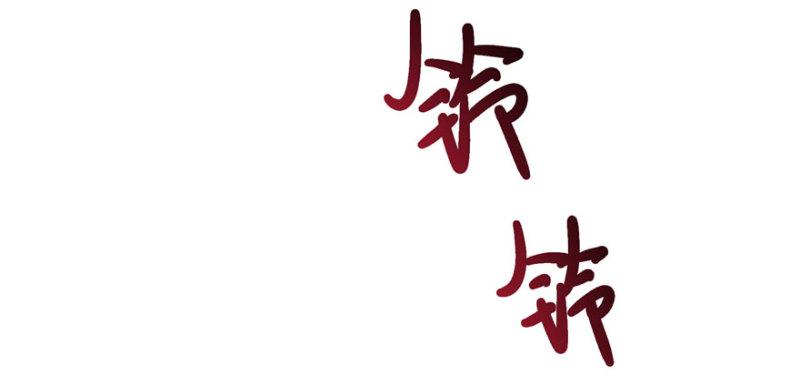 恰似寒光遇骄阳韩漫全集-第七话 确定不喜欢吃甜瓜？无删减无遮挡章节图片 