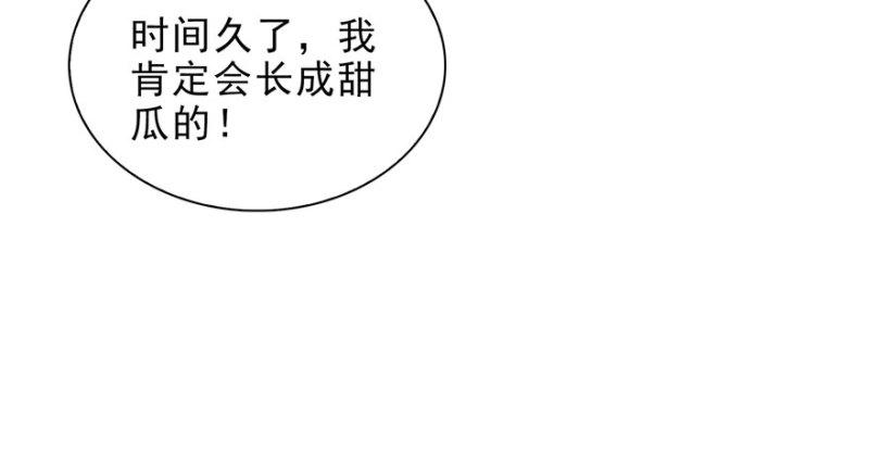 恰似寒光遇骄阳韩漫全集-第七话 确定不喜欢吃甜瓜？无删减无遮挡章节图片 