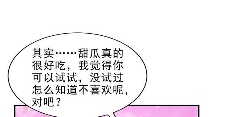 恰似寒光遇骄阳韩漫全集-第七话 确定不喜欢吃甜瓜？无删减无遮挡章节图片 
