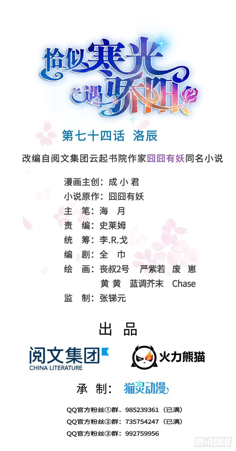 恰似寒光遇骄阳韩漫全集-第七十四话 洛辰无删减无遮挡章节图片 
