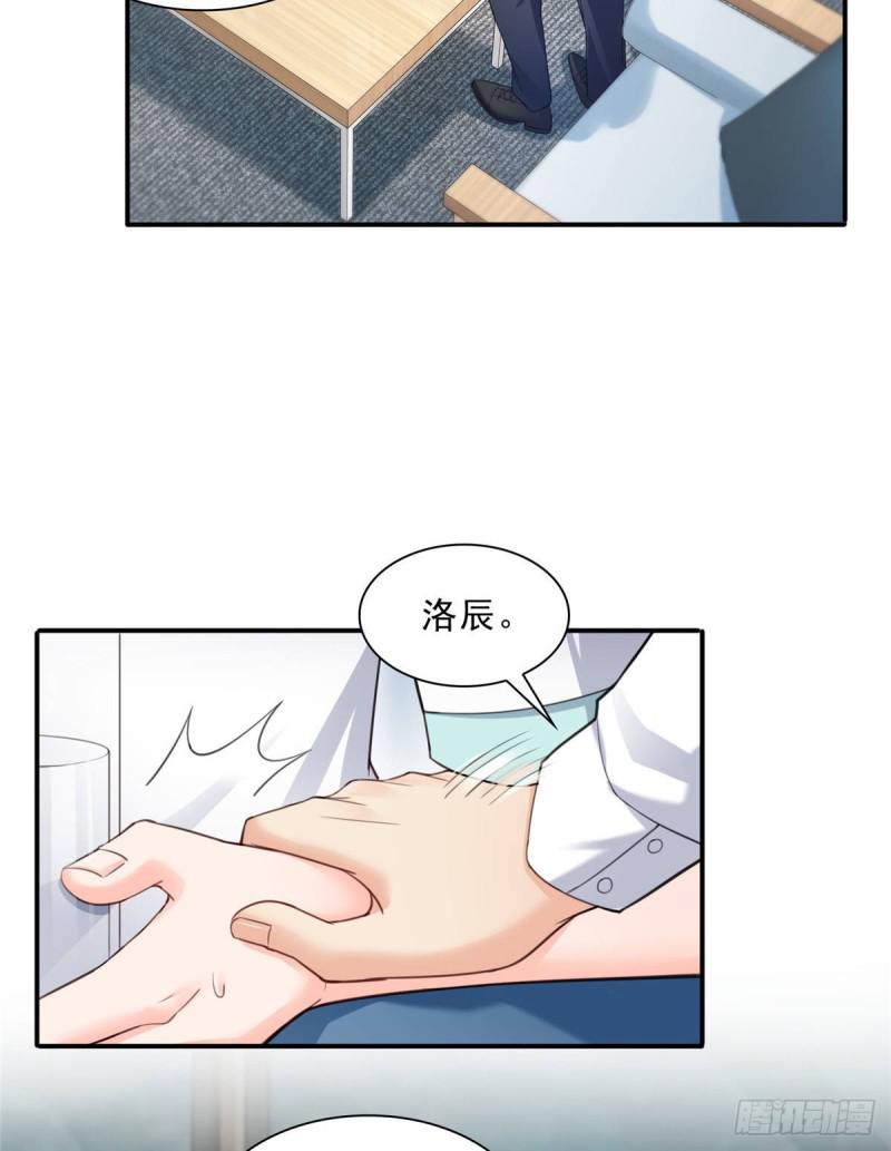 恰似寒光遇骄阳韩漫全集-第七十四话 洛辰无删减无遮挡章节图片 