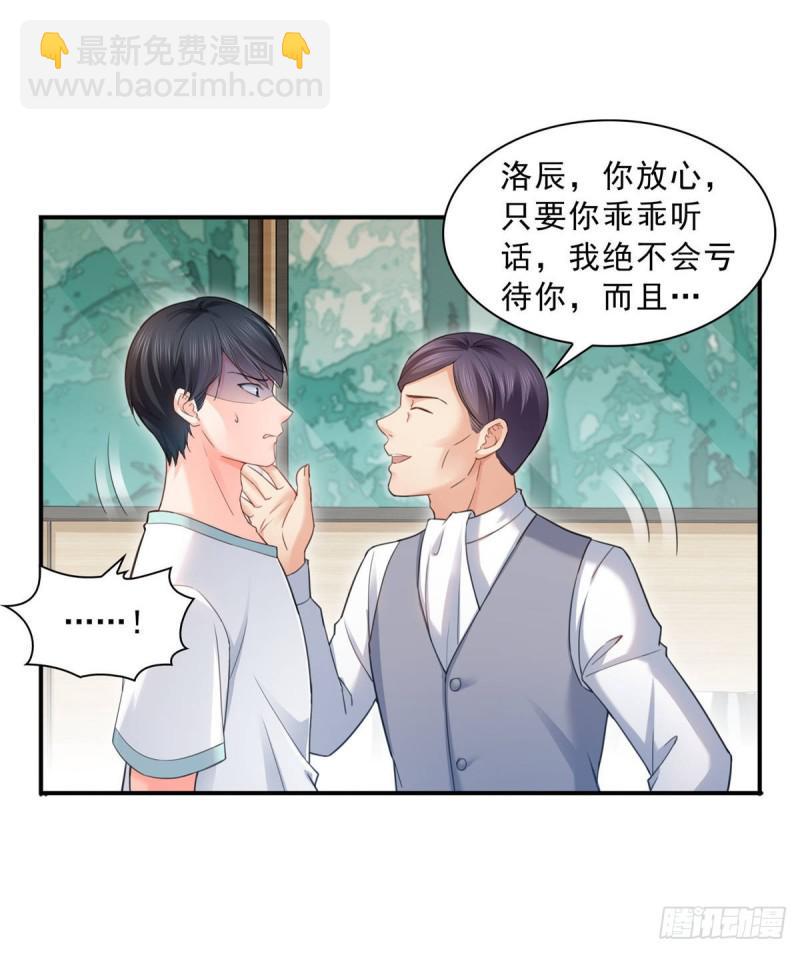 恰似寒光遇骄阳韩漫全集-第七十四话 洛辰无删减无遮挡章节图片 