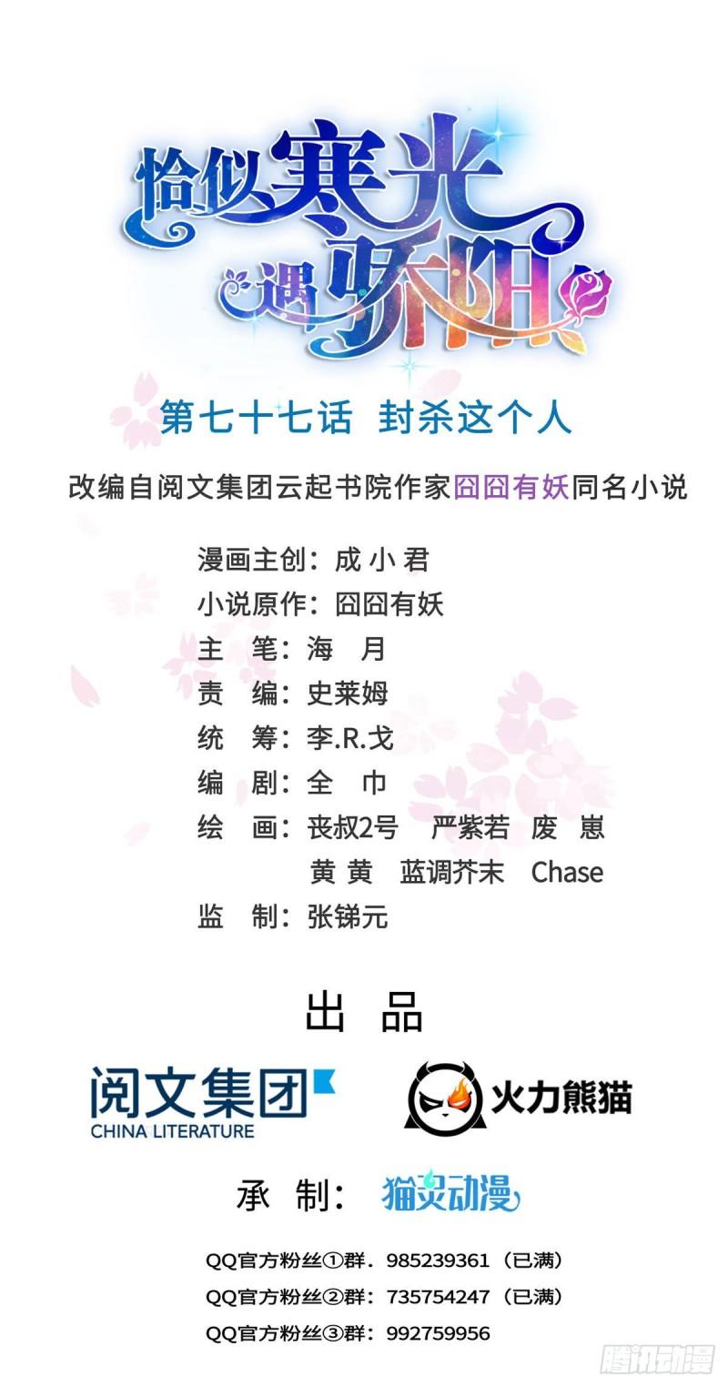 恰似寒光遇骄阳韩漫全集-第七十七话 封杀这个人无删减无遮挡章节图片 