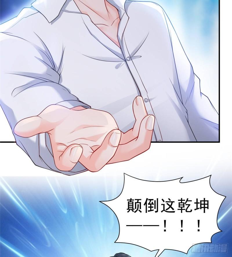 恰似寒光遇骄阳韩漫全集-第七十八话 颠倒这乾坤无删减无遮挡章节图片 