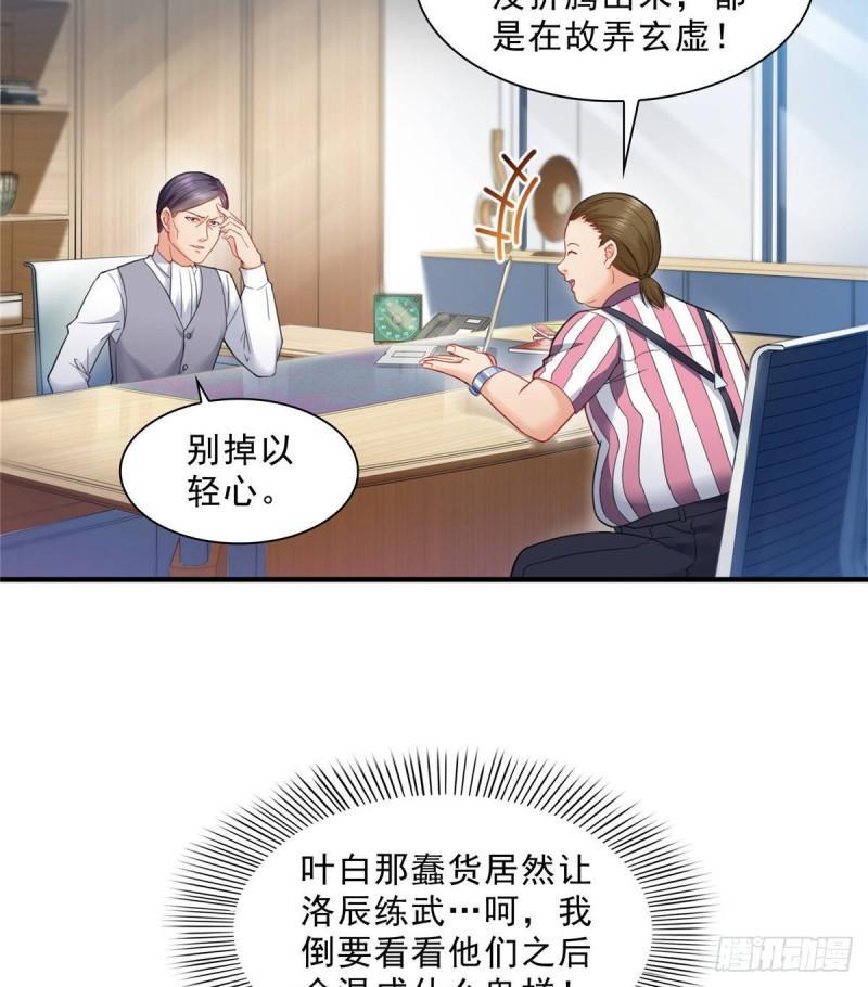 恰似寒光遇骄阳韩漫全集-第七十九话 意外的惊喜无删减无遮挡章节图片 