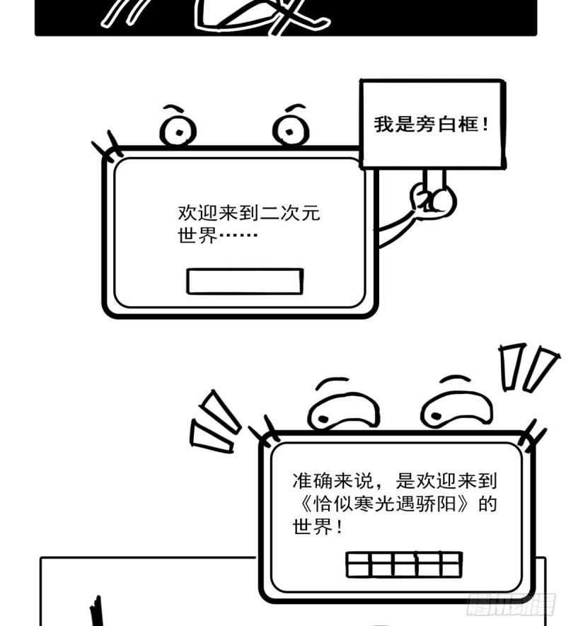 恰似寒光遇骄阳韩漫全集-第七十九话 意外的惊喜无删减无遮挡章节图片 