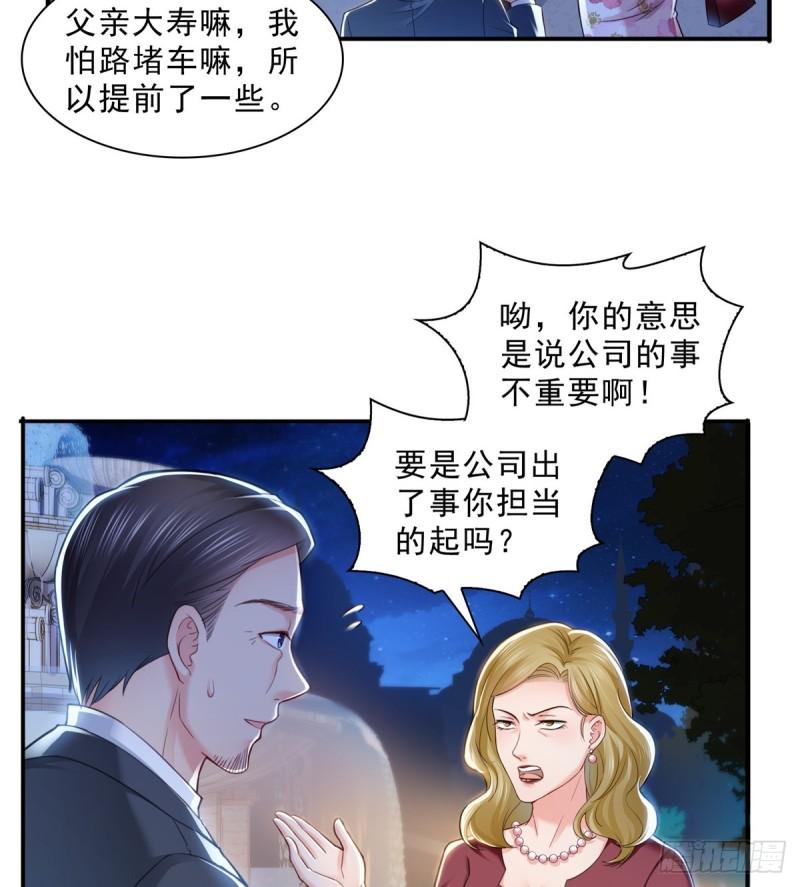 恰似寒光遇骄阳韩漫全集-第八十一话 寿宴无删减无遮挡章节图片 