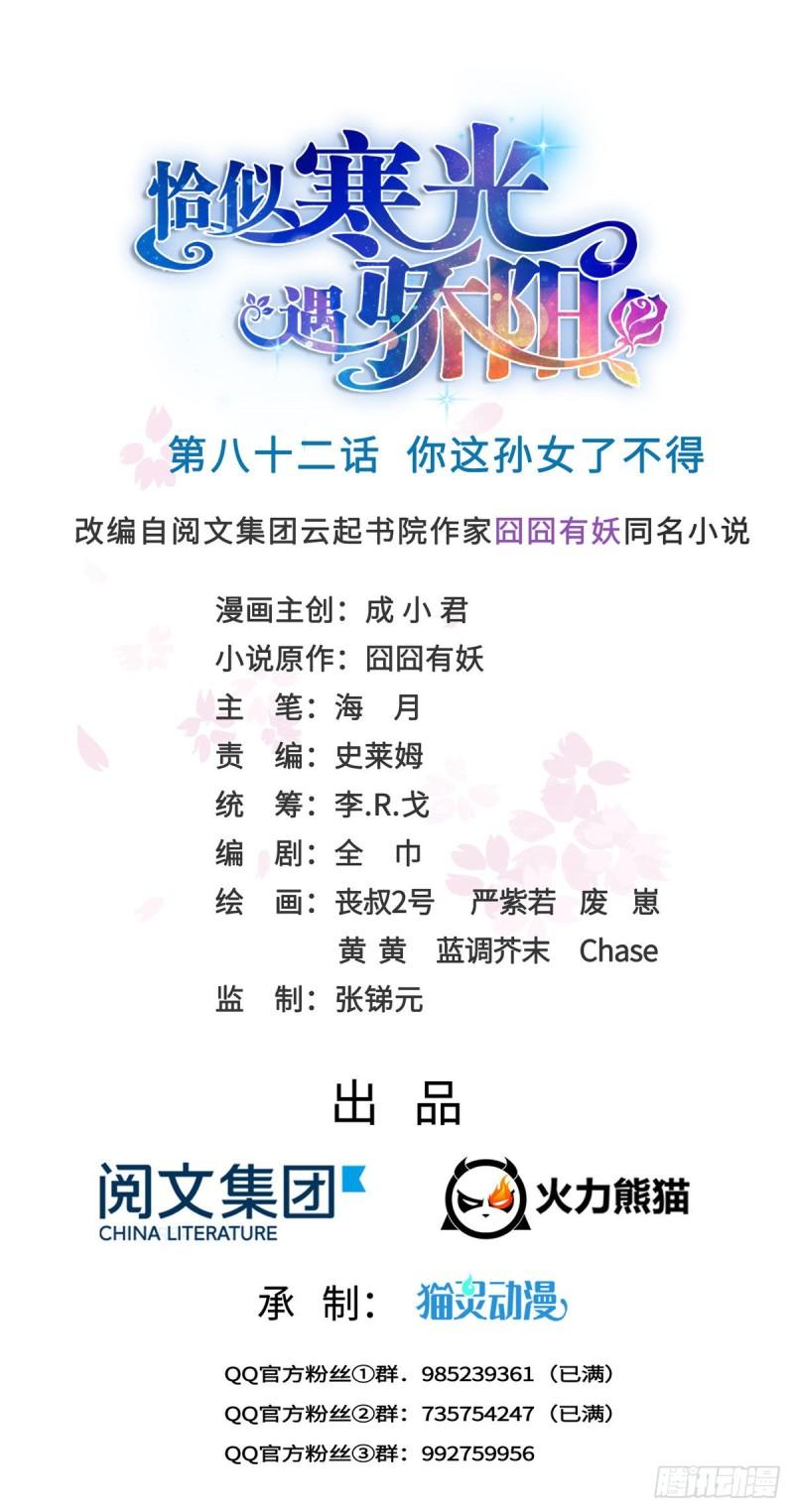 恰似寒光遇骄阳韩漫全集-第八十二话 你这孙女了不得无删减无遮挡章节图片 