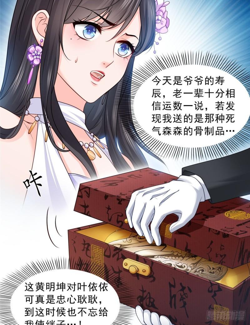 恰似寒光遇骄阳韩漫全集-第八十三话 不祥的寿礼无删减无遮挡章节图片 