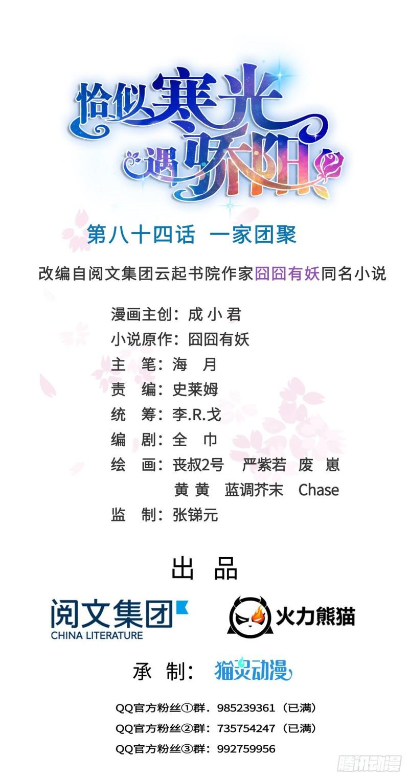 恰似寒光遇骄阳韩漫全集-第八十四话 一家团聚无删减无遮挡章节图片 