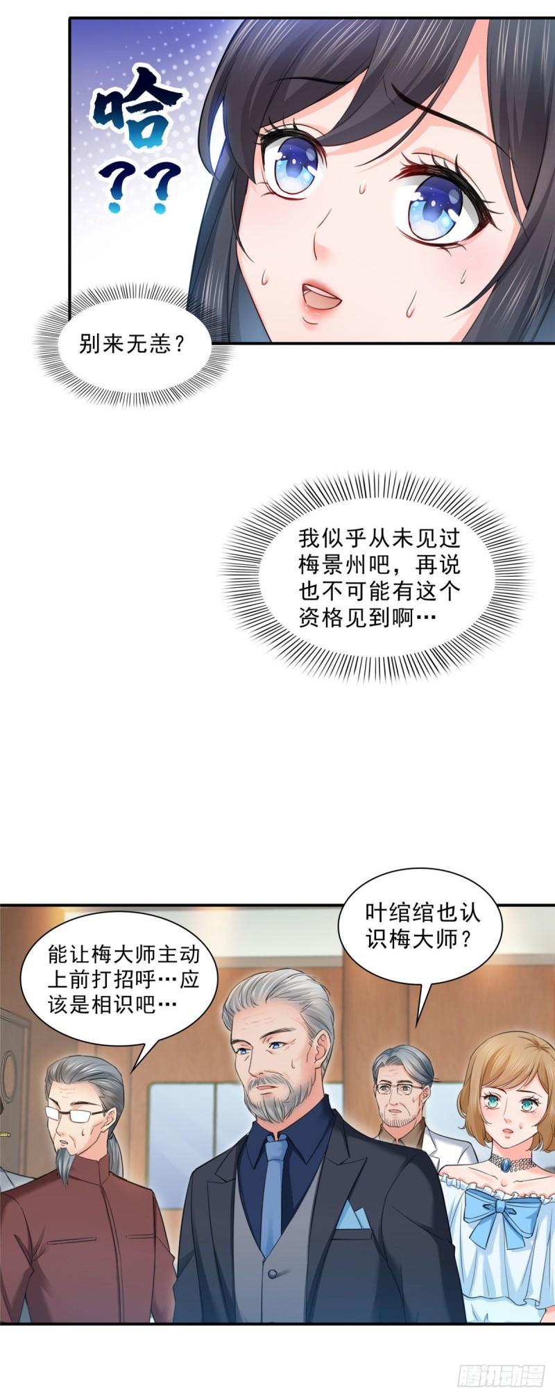 恰似寒光遇骄阳韩漫全集-第八十五话 大师，我们认识？无删减无遮挡章节图片 