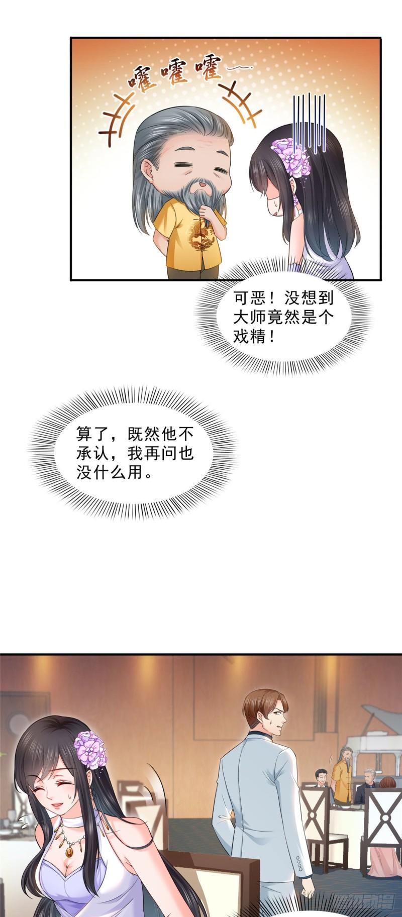 恰似寒光遇骄阳韩漫全集-第八十五话 大师，我们认识？无删减无遮挡章节图片 