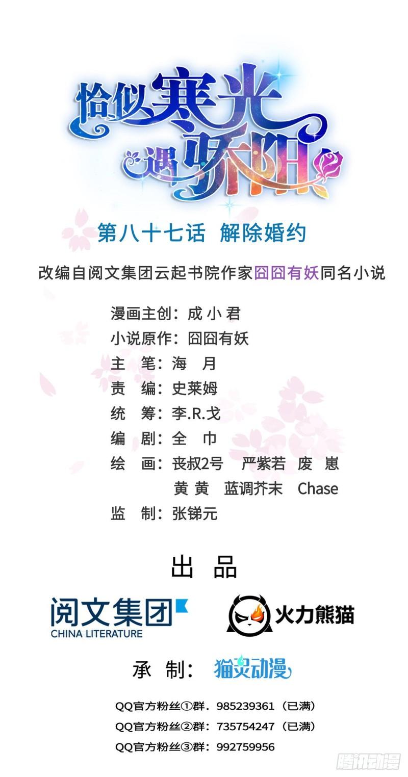 恰似寒光遇骄阳韩漫全集-第八十七话 解除婚约无删减无遮挡章节图片 