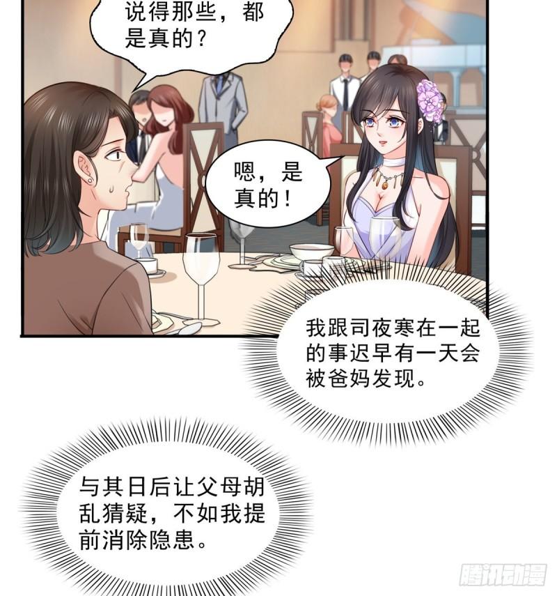 恰似寒光遇骄阳韩漫全集-第八十七话 解除婚约无删减无遮挡章节图片 