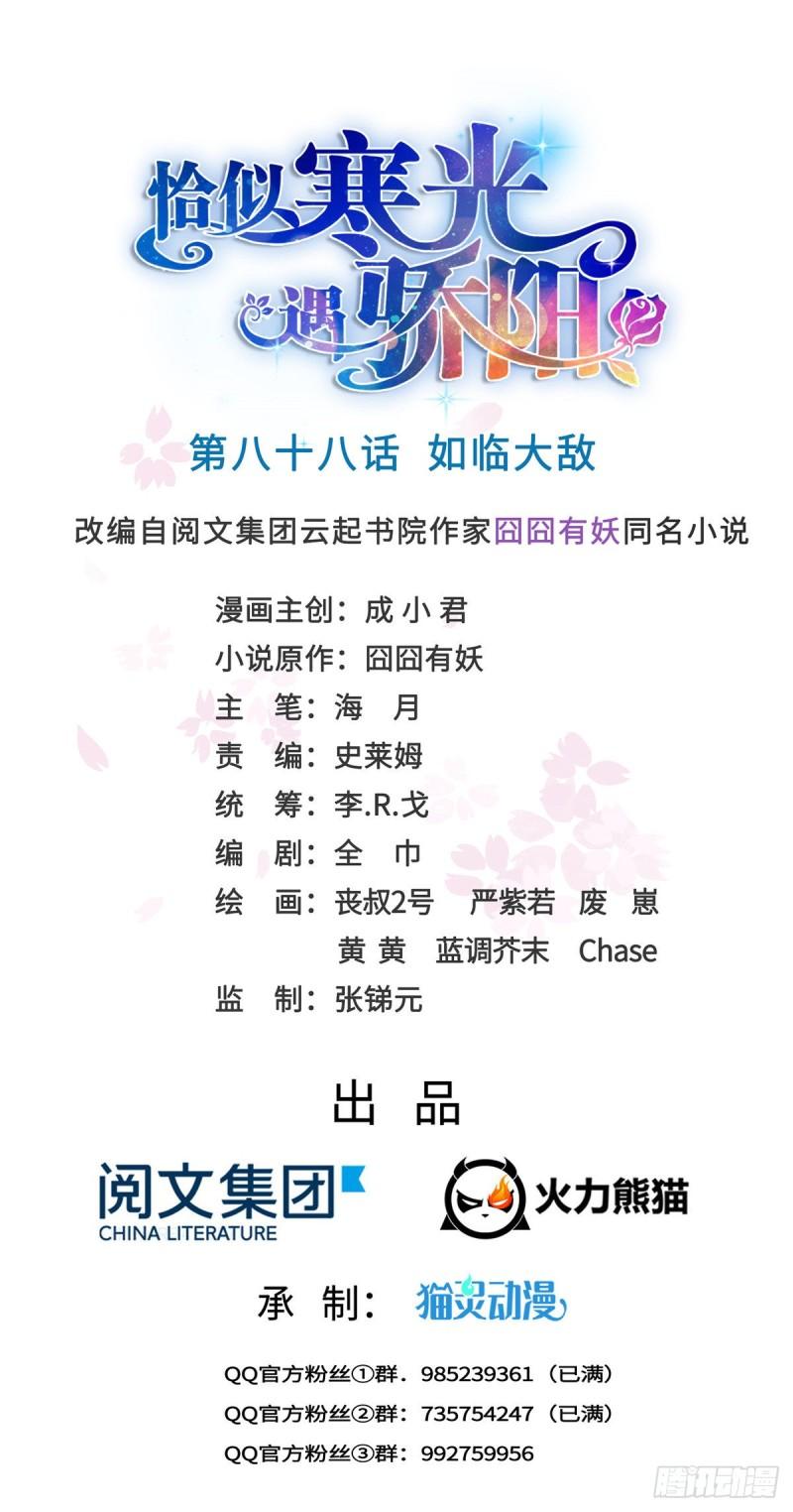 恰似寒光遇骄阳韩漫全集-第八十八话 如临大敌无删减无遮挡章节图片 