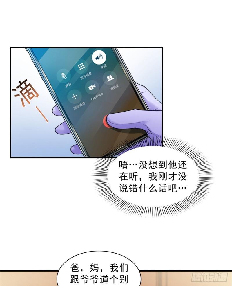 恰似寒光遇骄阳韩漫全集-第八十八话 如临大敌无删减无遮挡章节图片 