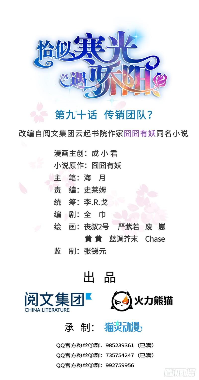 恰似寒光遇骄阳韩漫全集-第九十话 传销团队？无删减无遮挡章节图片 