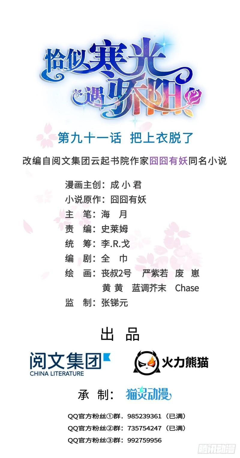 恰似寒光遇骄阳韩漫全集-第九十一话 把上衣脱了无删减无遮挡章节图片 