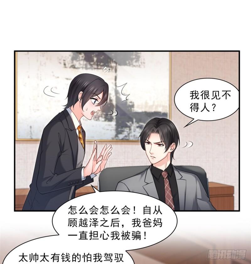 恰似寒光遇骄阳韩漫全集-第九十二话 你要多安全？无删减无遮挡章节图片 