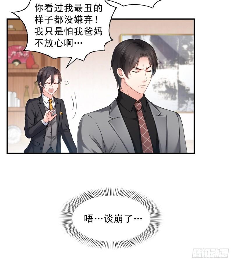 恰似寒光遇骄阳韩漫全集-第九十二话 你要多安全？无删减无遮挡章节图片 