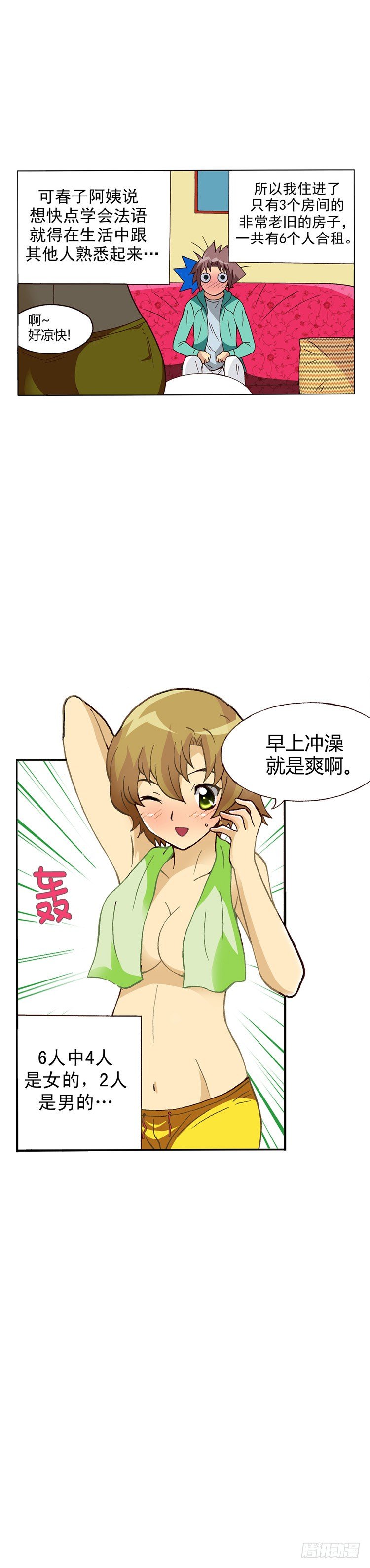 七公主 第三季韩漫全集-外传01. 来自法国的邮件无删减无遮挡章节图片 
