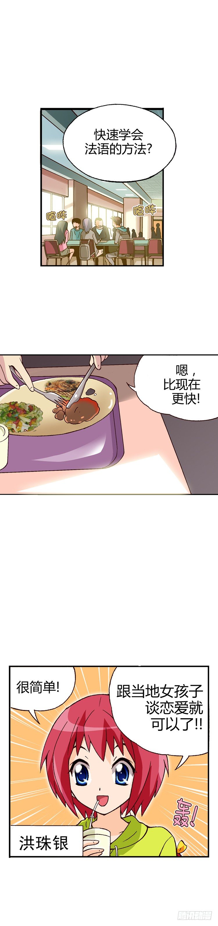 七公主 第三季韩漫全集-外传02. 语言的障碍无删减无遮挡章节图片 