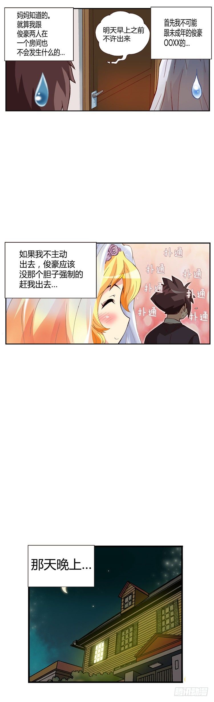 七公主 第三季韩漫全集-外传38.那个晚上无删减无遮挡章节图片 