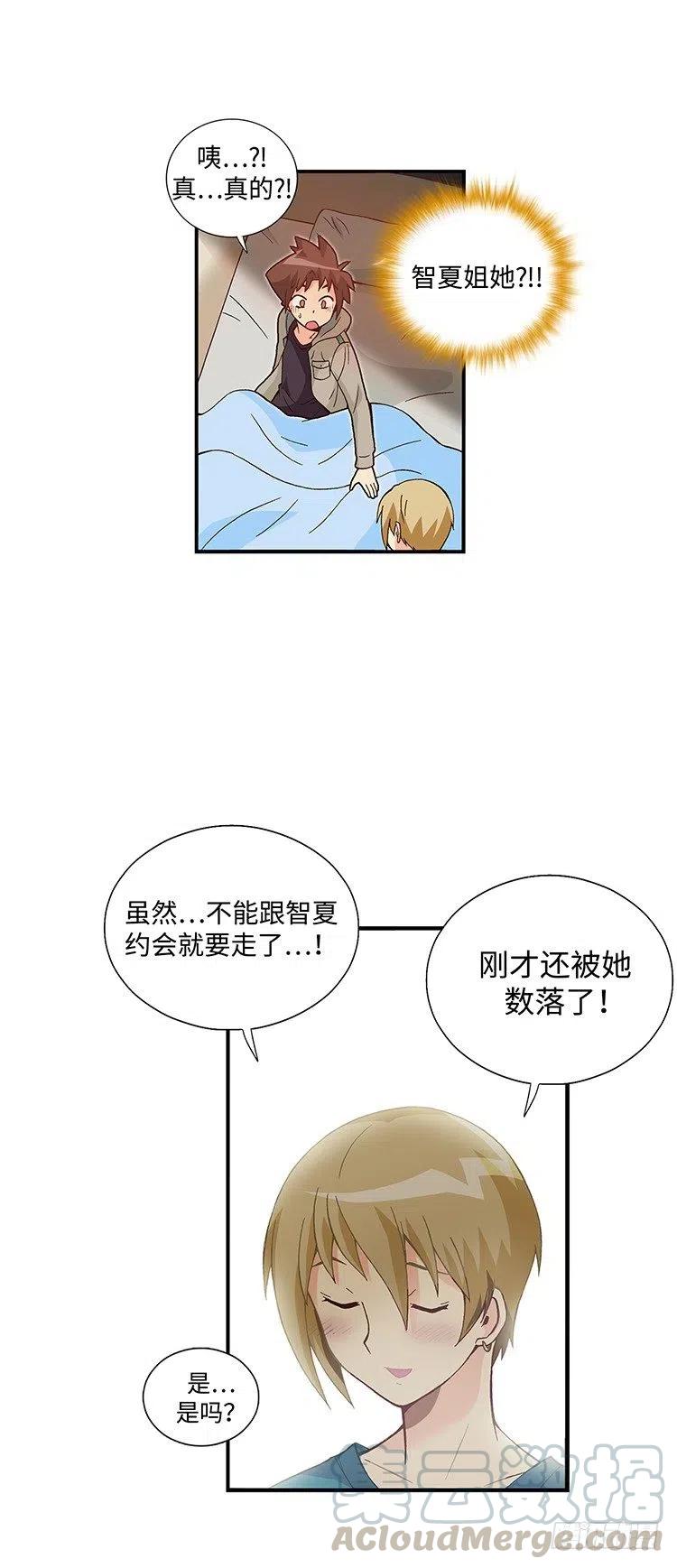 七公主 第三季韩漫全集-59.你配不上智夏无删减无遮挡章节图片 