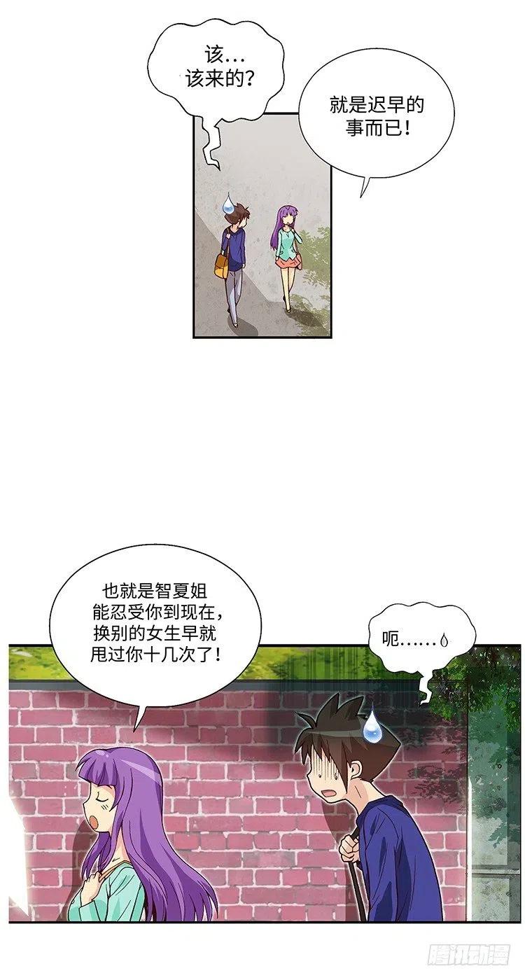 七公主 第三季韩漫全集-59.你配不上智夏无删减无遮挡章节图片 