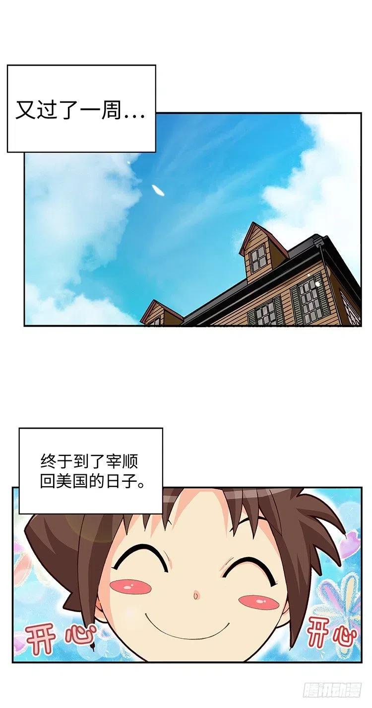 七公主 第三季韩漫全集-60.动身回美国无删减无遮挡章节图片 
