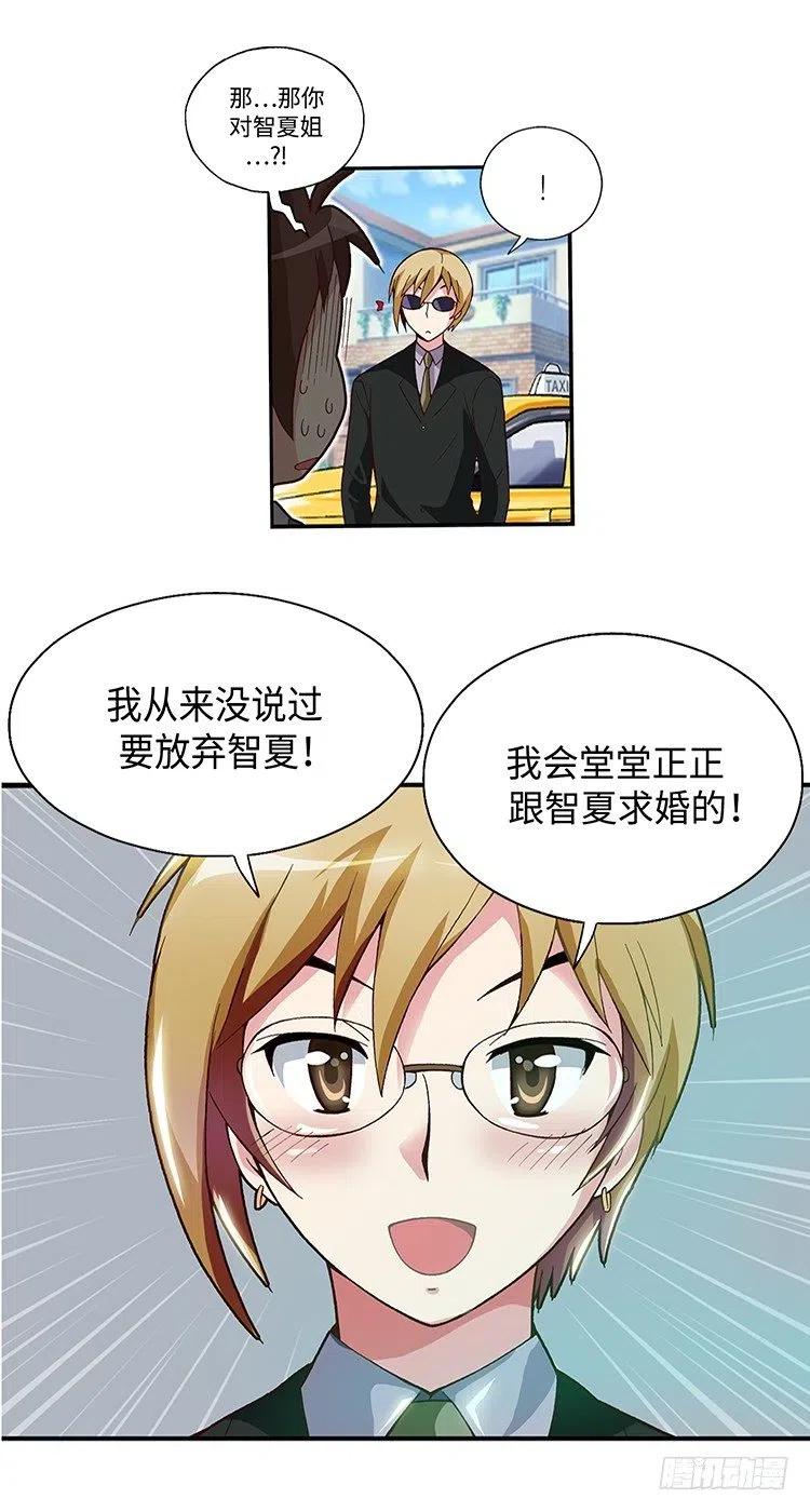 七公主 第三季韩漫全集-61.我会变成白马王子的！无删减无遮挡章节图片 