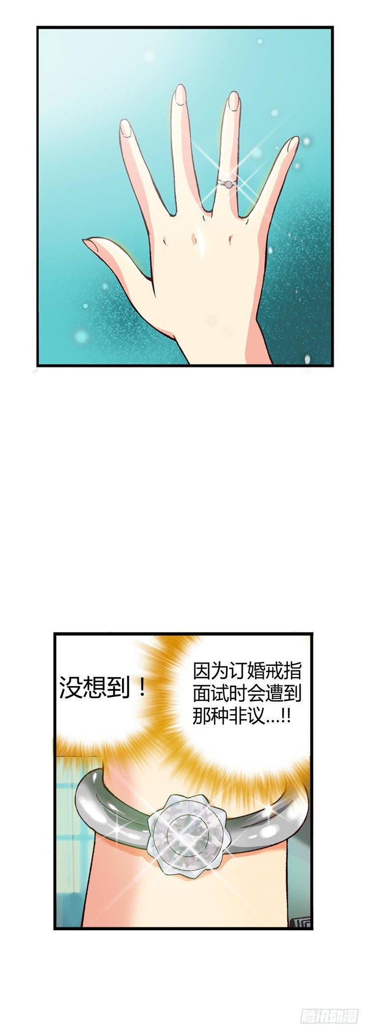 七公主 第三季韩漫全集-外传40.订婚戒惹来的非议无删减无遮挡章节图片 
