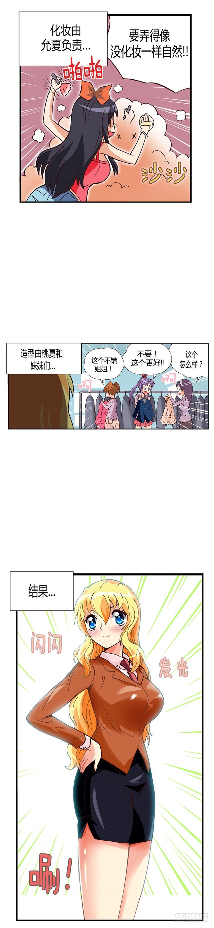 七公主 第三季韩漫全集-外传40.订婚戒惹来的非议无删减无遮挡章节图片 