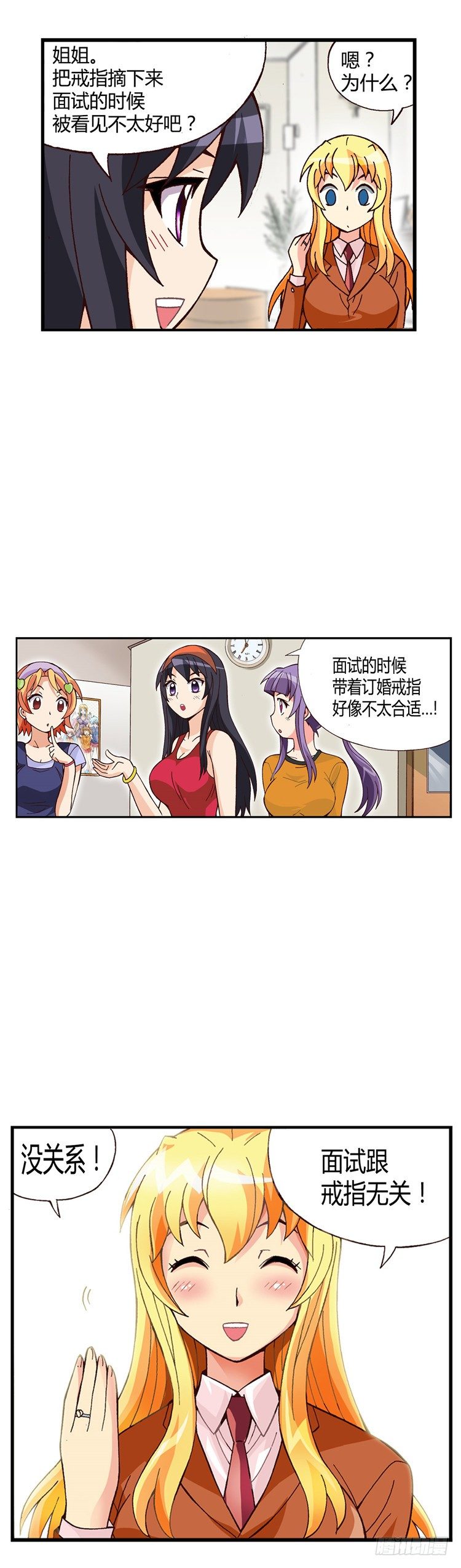 七公主 第三季韩漫全集-外传40.订婚戒惹来的非议无删减无遮挡章节图片 