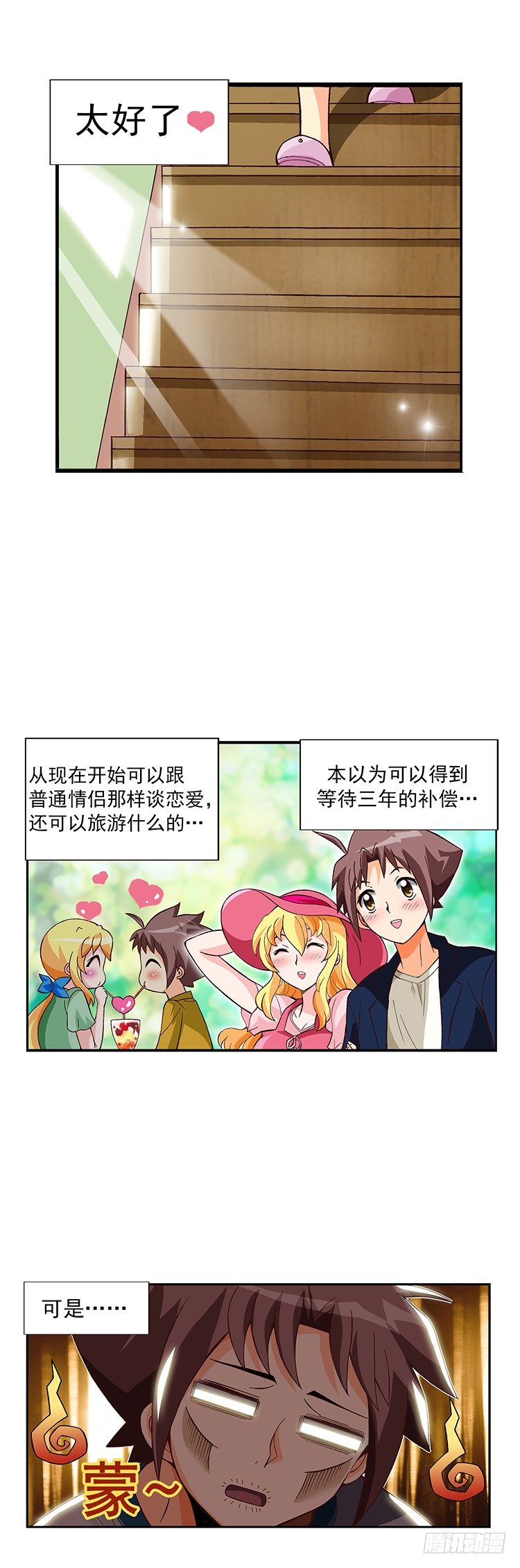 七公主 第三季韩漫全集-02.变成无业游民的俊豪无删减无遮挡章节图片 