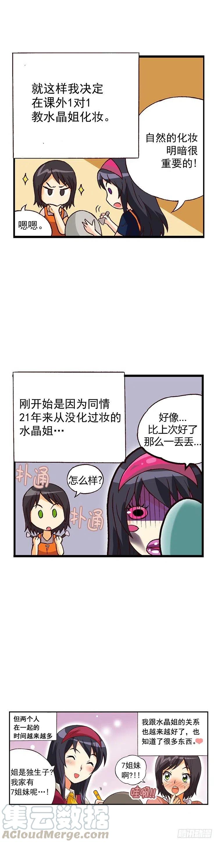 七公主 第三季韩漫全集-外传18.慢慢了解水晶姐无删减无遮挡章节图片 