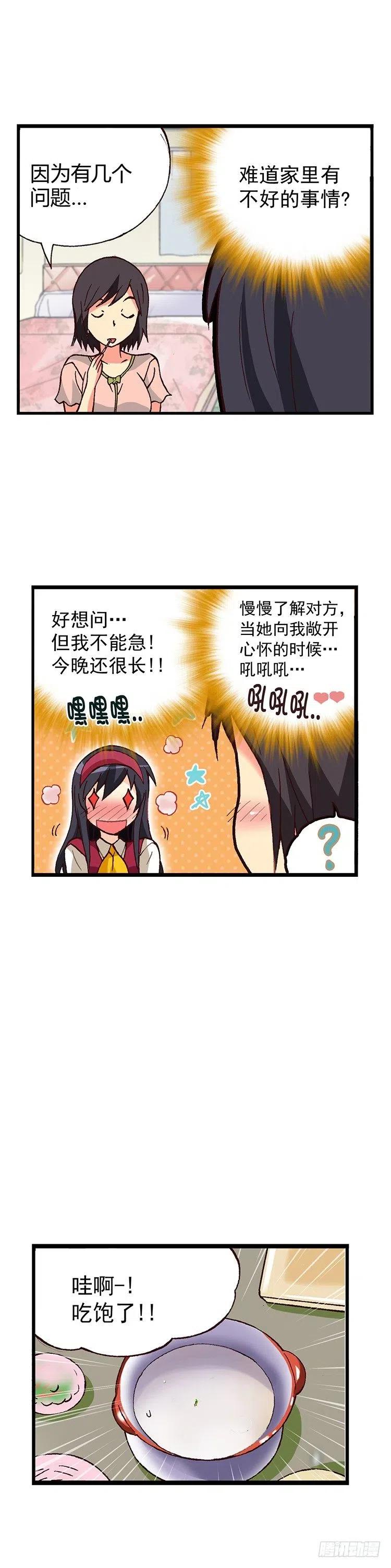 七公主 第三季韩漫全集-外传18.慢慢了解水晶姐无删减无遮挡章节图片 