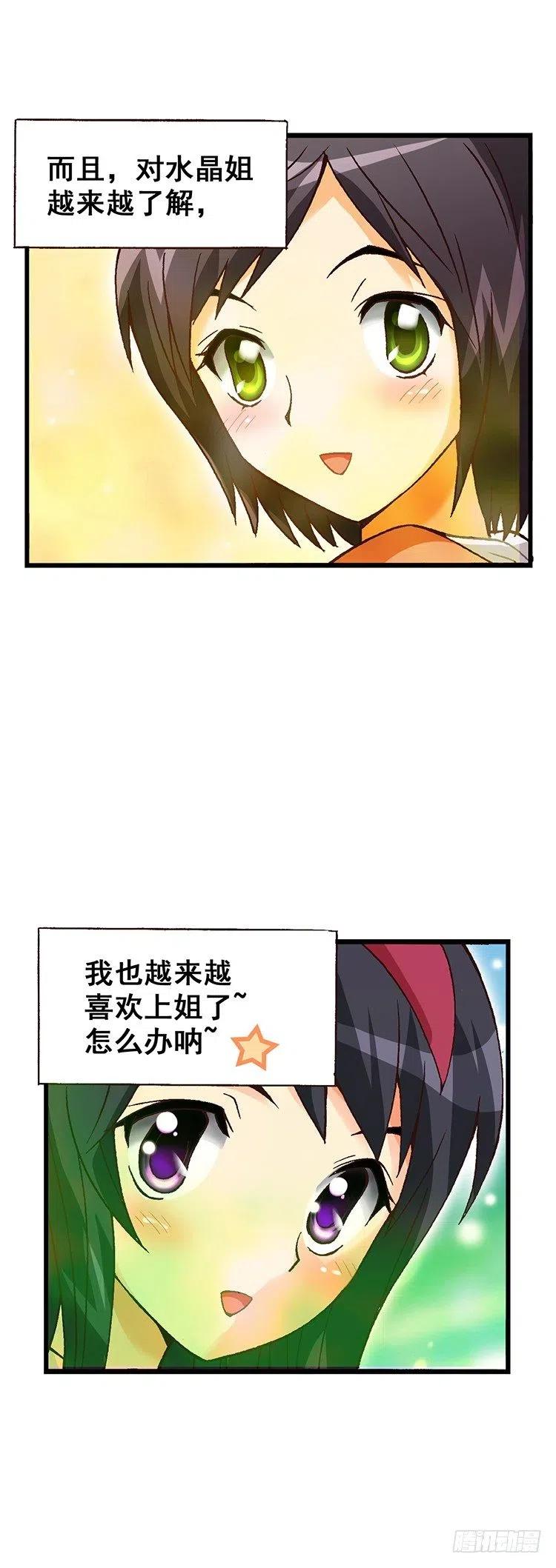 七公主 第三季韩漫全集-外传18.慢慢了解水晶姐无删减无遮挡章节图片 