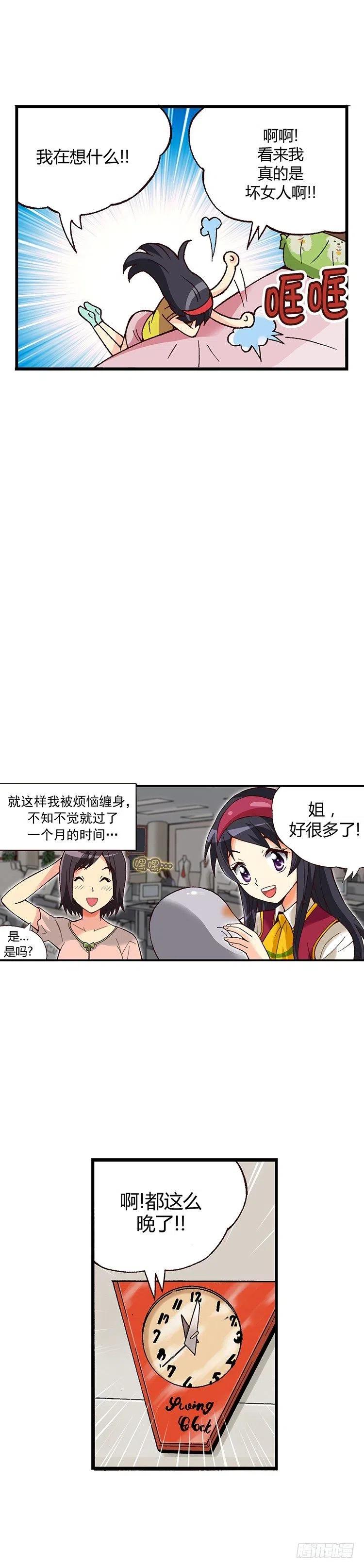 七公主 第三季韩漫全集-外传18.慢慢了解水晶姐无删减无遮挡章节图片 