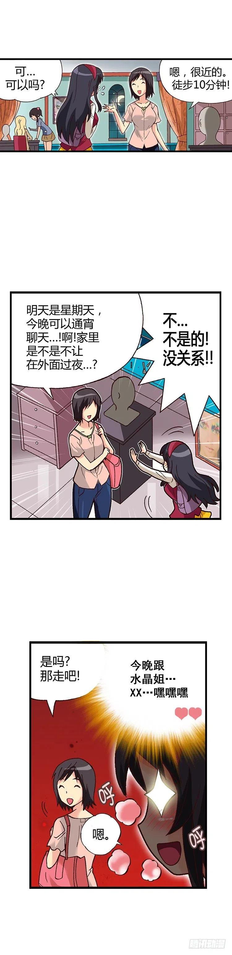 七公主 第三季韩漫全集-外传18.慢慢了解水晶姐无删减无遮挡章节图片 