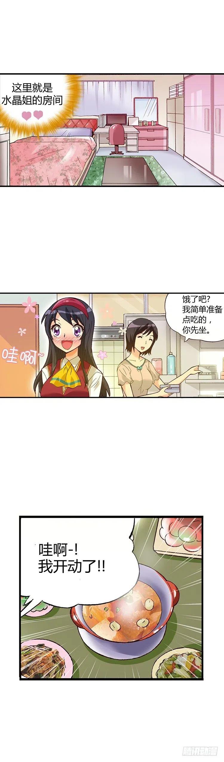 七公主 第三季韩漫全集-外传18.慢慢了解水晶姐无删减无遮挡章节图片 
