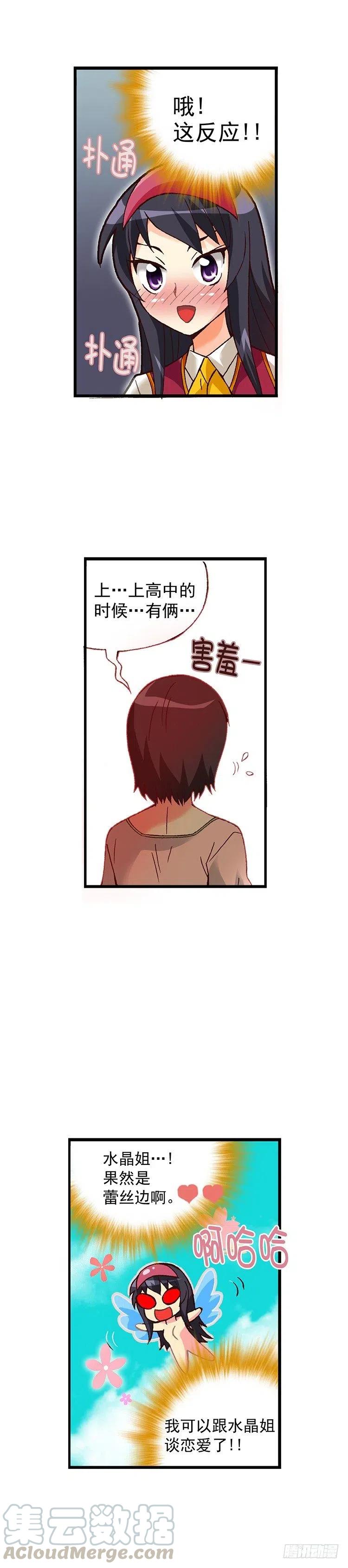 七公主 第三季韩漫全集-外传19.水晶姐是“蕾丝边”？无删减无遮挡章节图片 