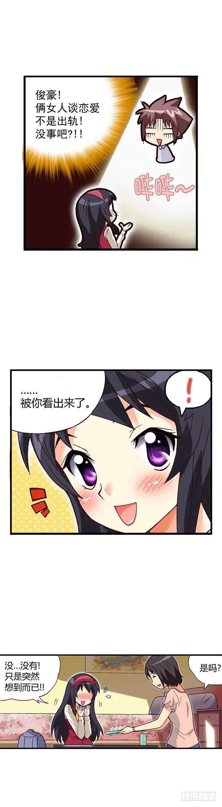 七公主 第三季韩漫全集-外传19.水晶姐是“蕾丝边”？无删减无遮挡章节图片 