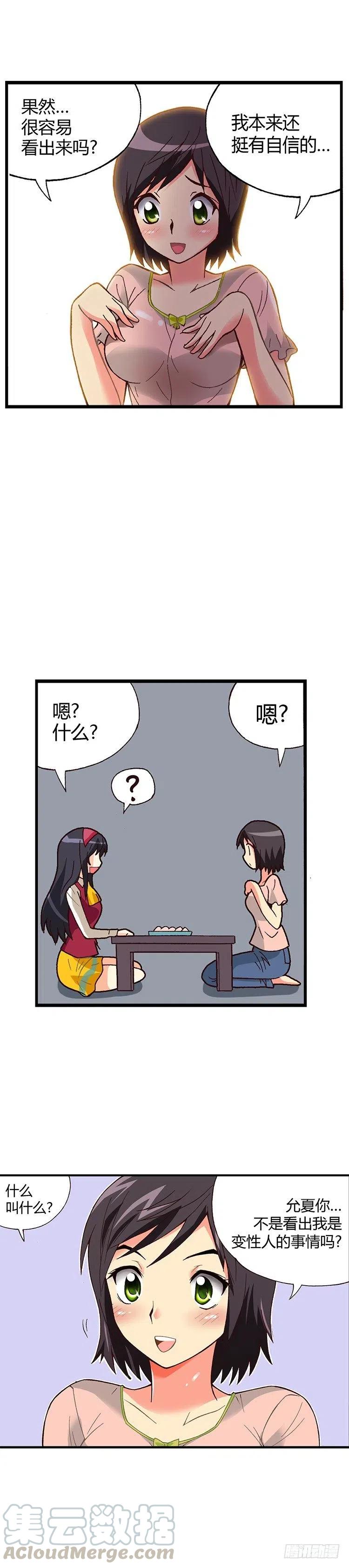 七公主 第三季韩漫全集-外传19.水晶姐是“蕾丝边”？无删减无遮挡章节图片 