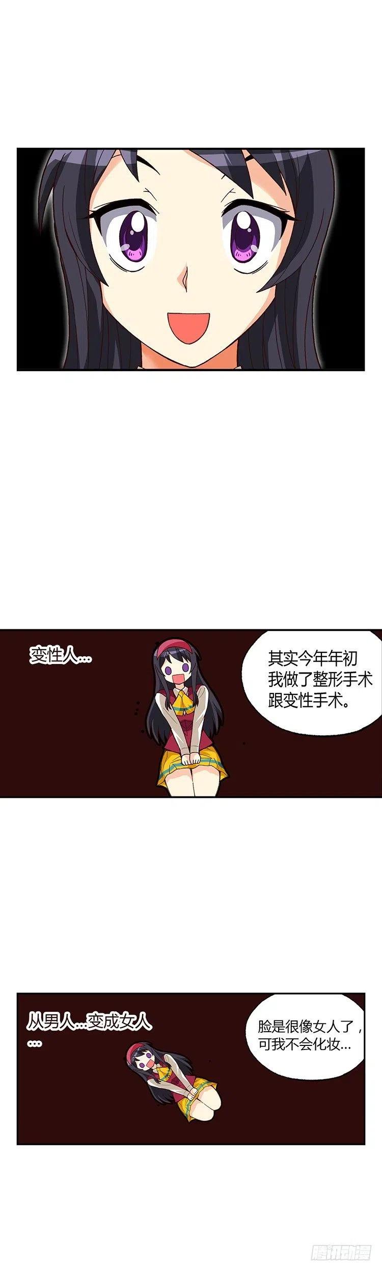 七公主 第三季韩漫全集-外传19.水晶姐是“蕾丝边”？无删减无遮挡章节图片 