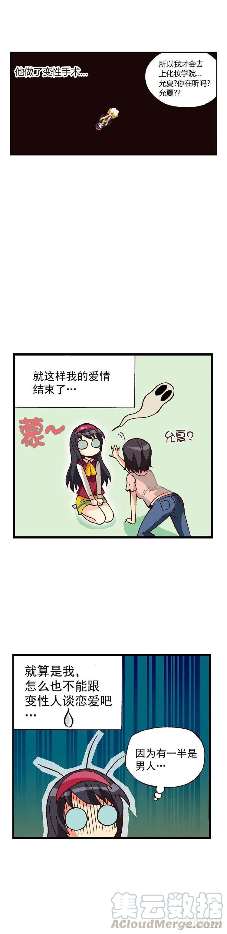 七公主 第三季韩漫全集-外传19.水晶姐是“蕾丝边”？无删减无遮挡章节图片 