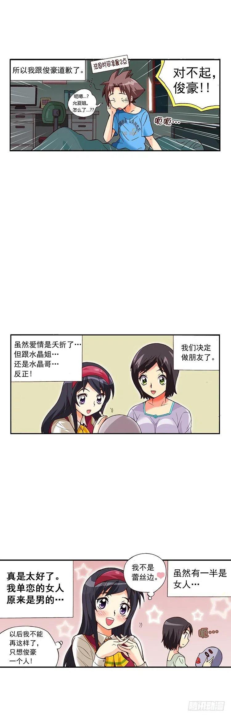 七公主 第三季韩漫全集-外传19.水晶姐是“蕾丝边”？无删减无遮挡章节图片 